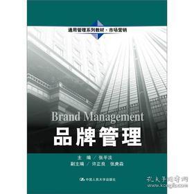 品牌管理的核心价值与实施路径