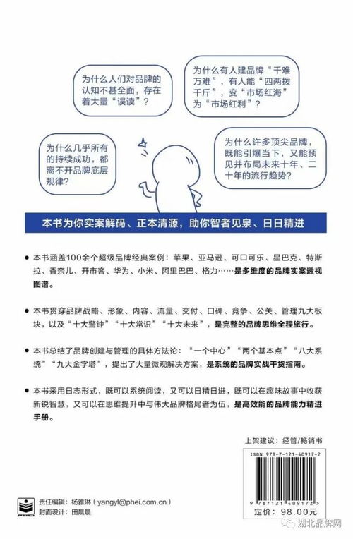 《品牌之王 超级品牌管理日志》——一本重塑品牌认知的管理指南